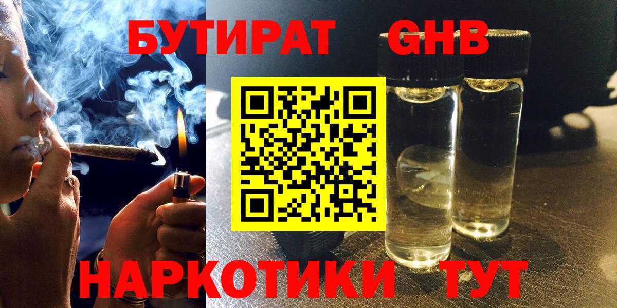 Бутират жидкий экстази Асбест