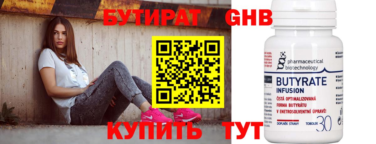 Асбест  БУТИРАТ BDO 33%  Бутират  Вход с VPN 