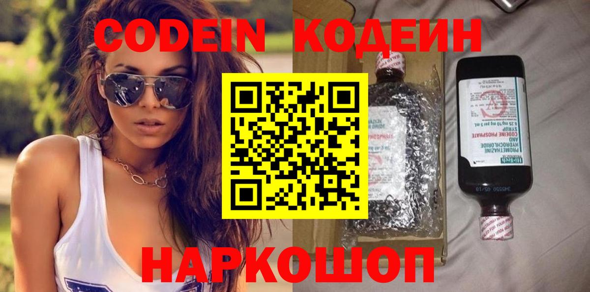 Асбест  Codein Purple Drank  Вход с VPN  Кодеин Purple Drank 